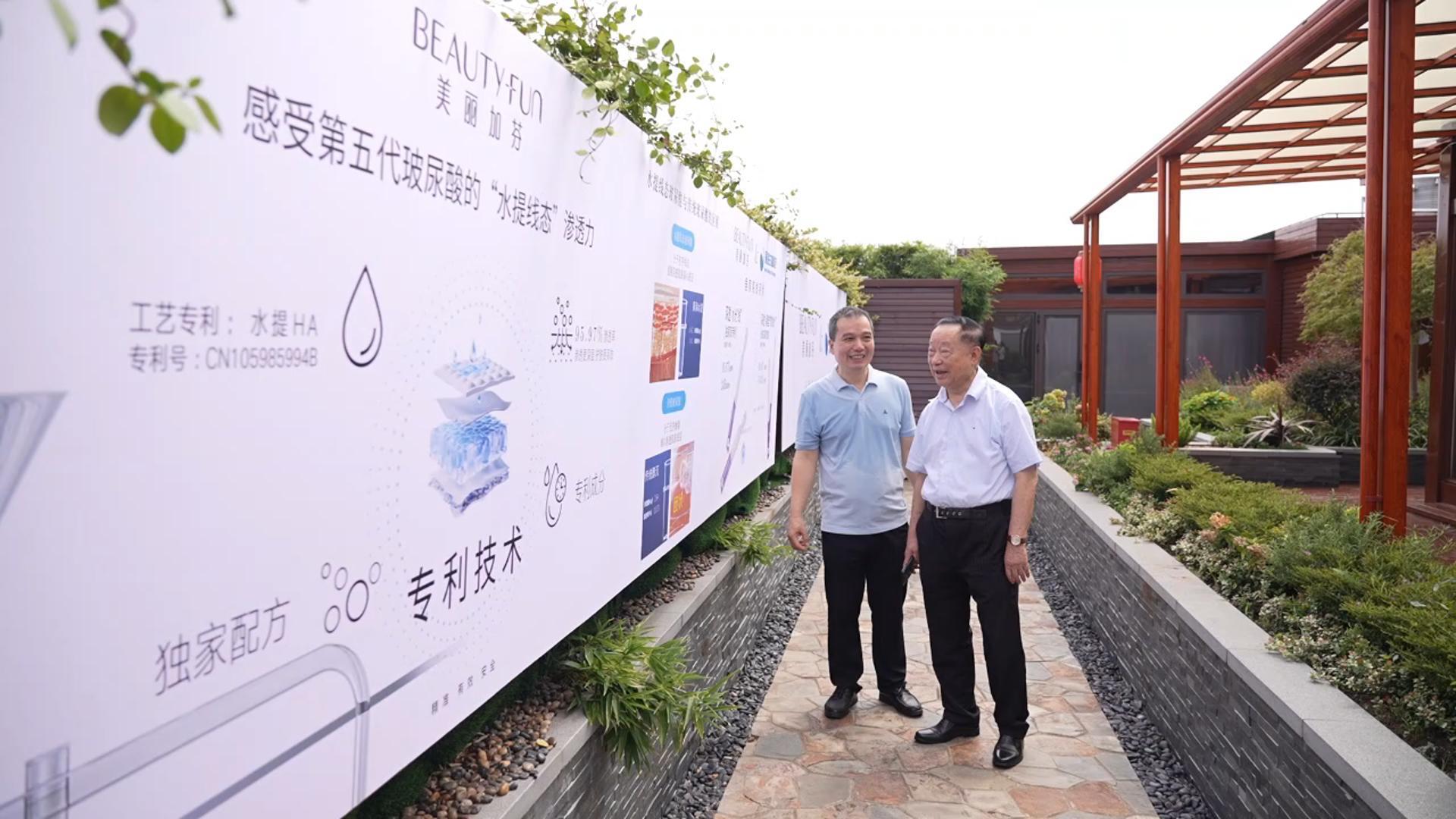 Academician Liao Wanqing, a leading dermatologist in China and academician of China Academy of Engineering, visited Meijiafen BEAUTYFUN for inspection and guidance